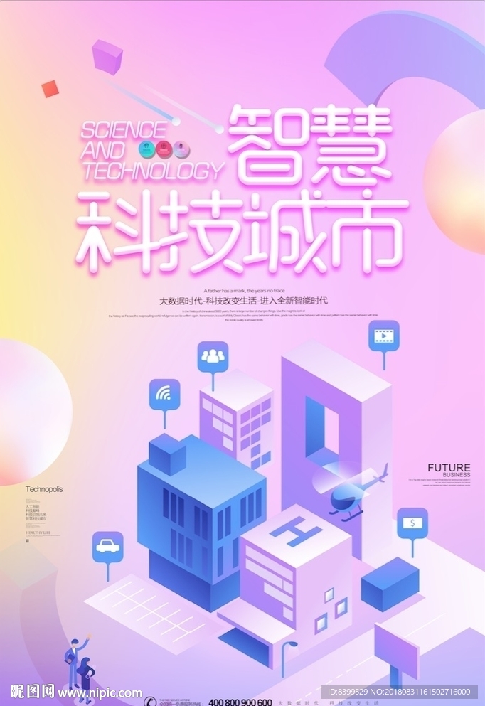 2.5d插画智慧科技城市海报