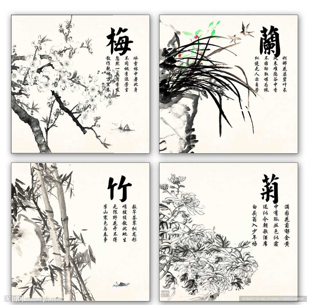 梅兰竹菊