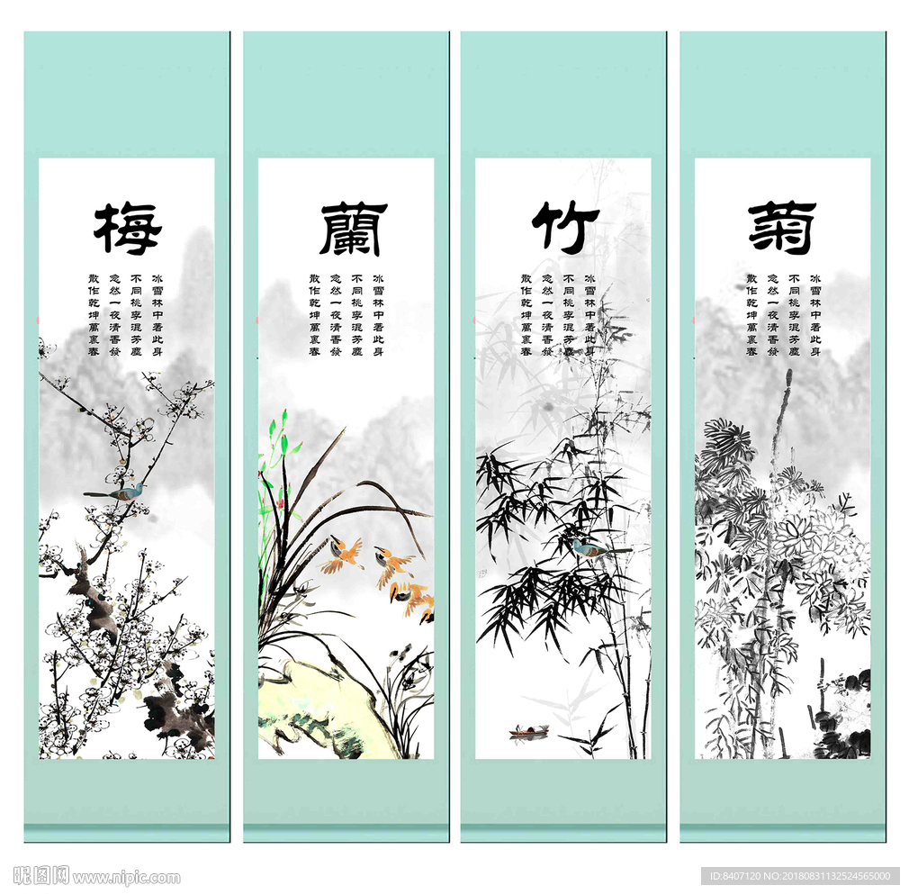 梅兰竹菊
