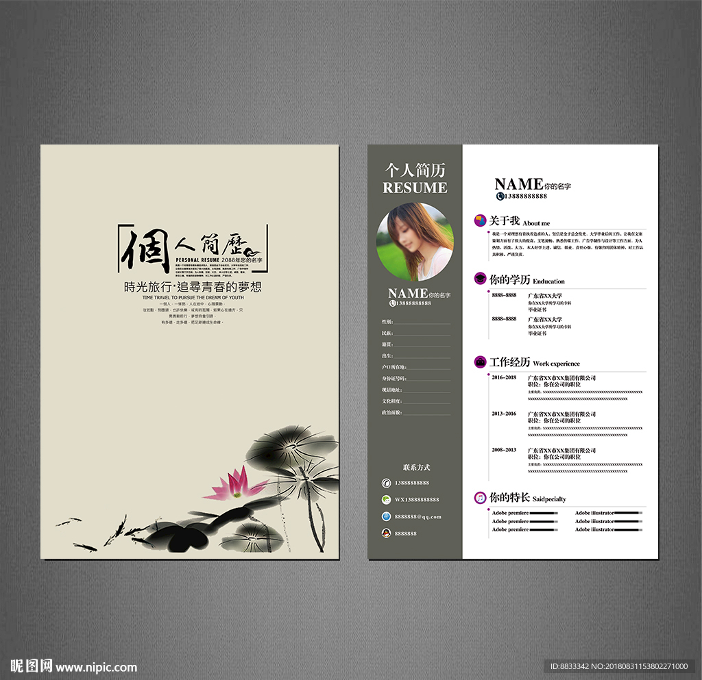 个人简历