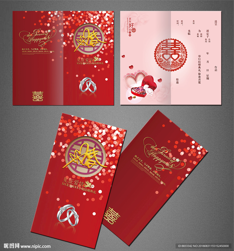 婚庆请柬