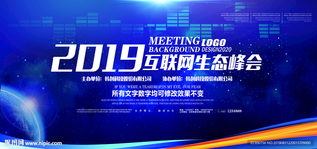 2019年互联网背景
