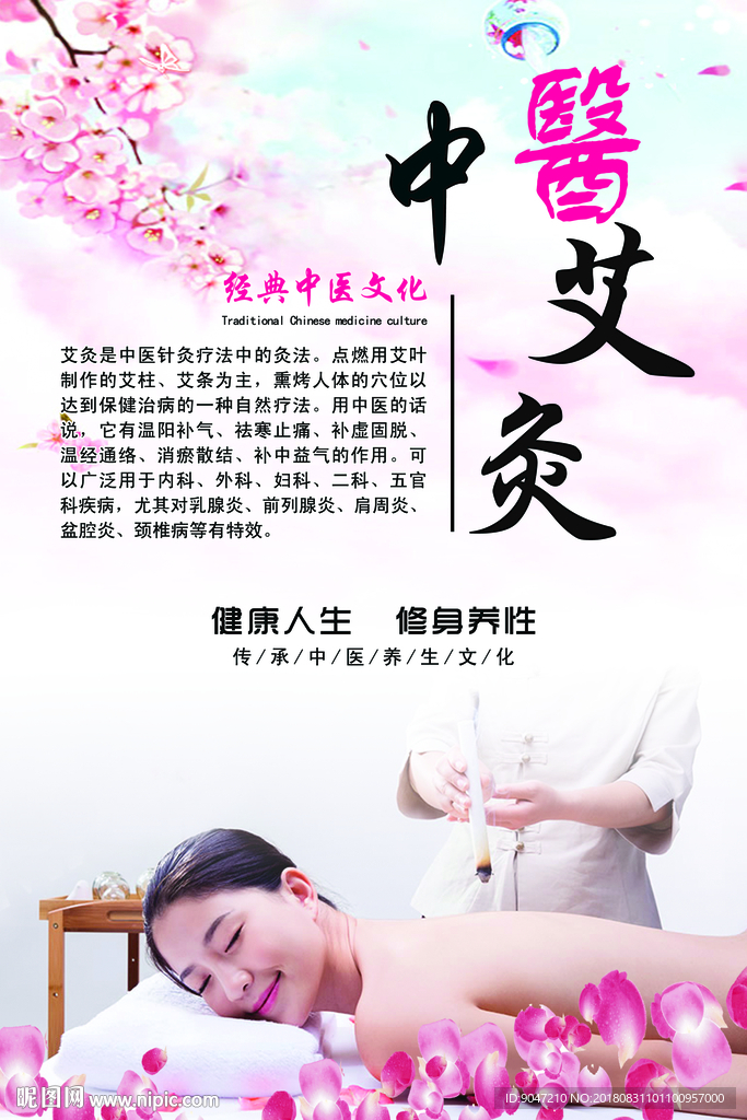 美容店养生店海报