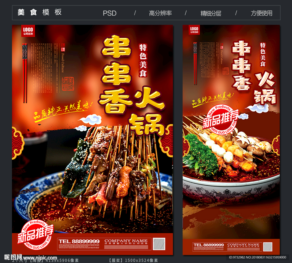 串串香火锅