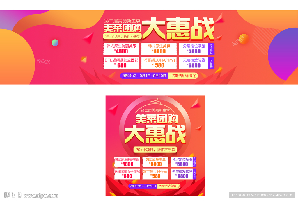 整形特惠 活动banner