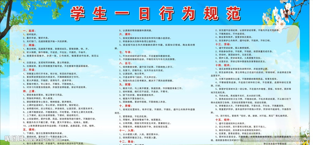 学校一日常规