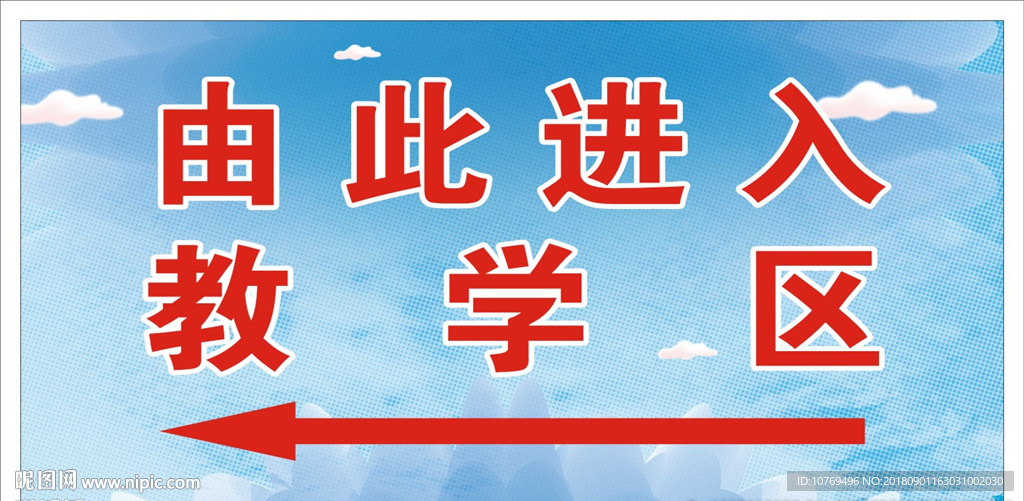 校园展板