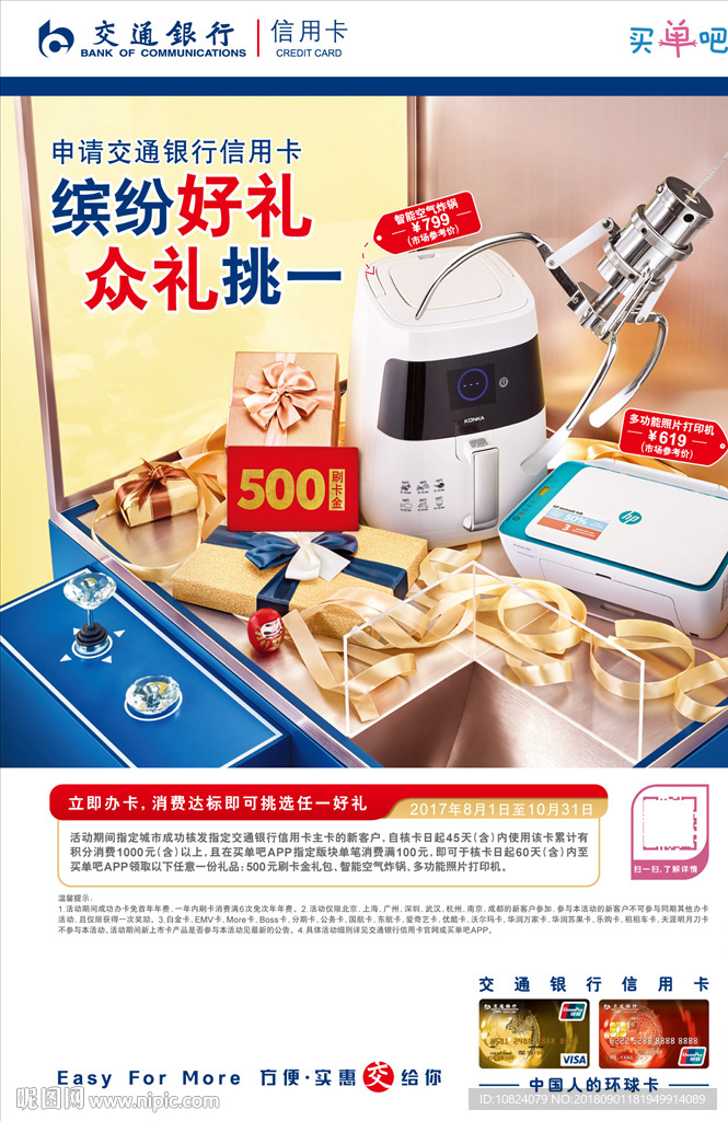缤纷好礼 众礼挑一