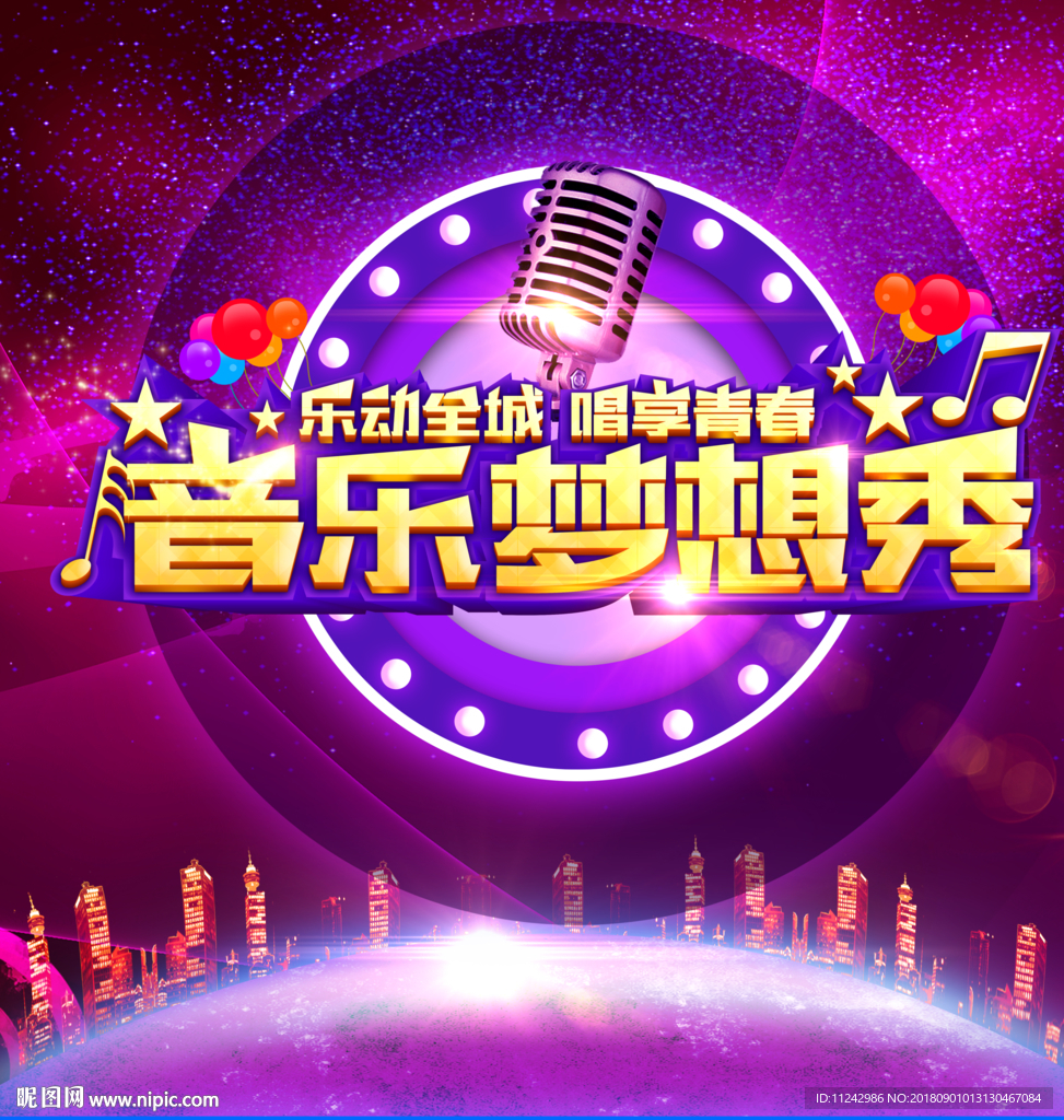 音乐梦想秀