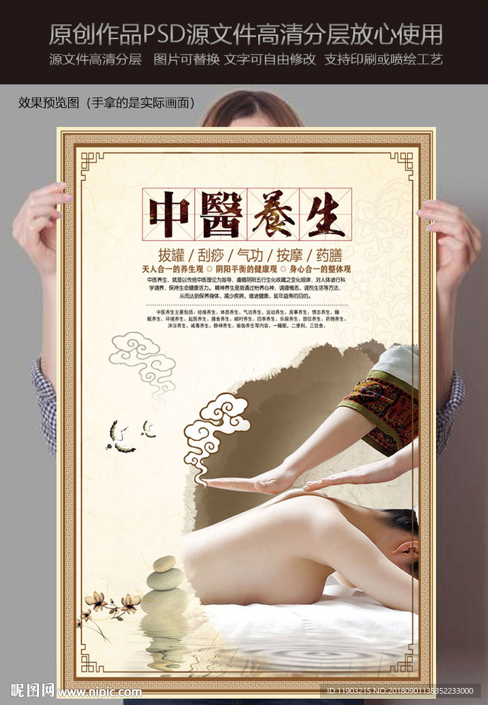 中医养生