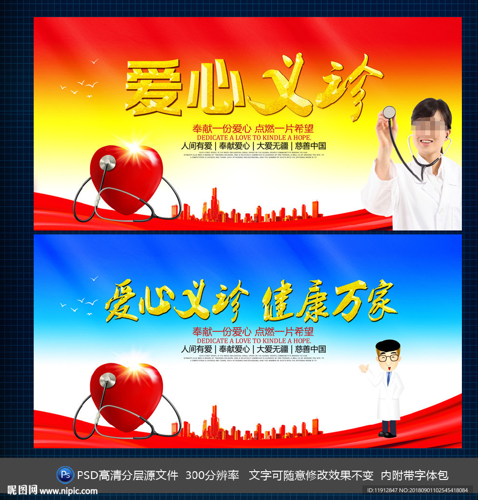 爱心义诊