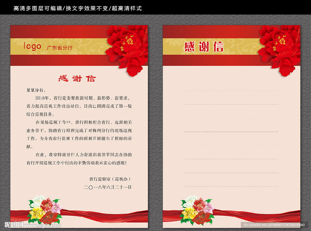 感谢信