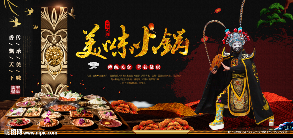 火锅海报