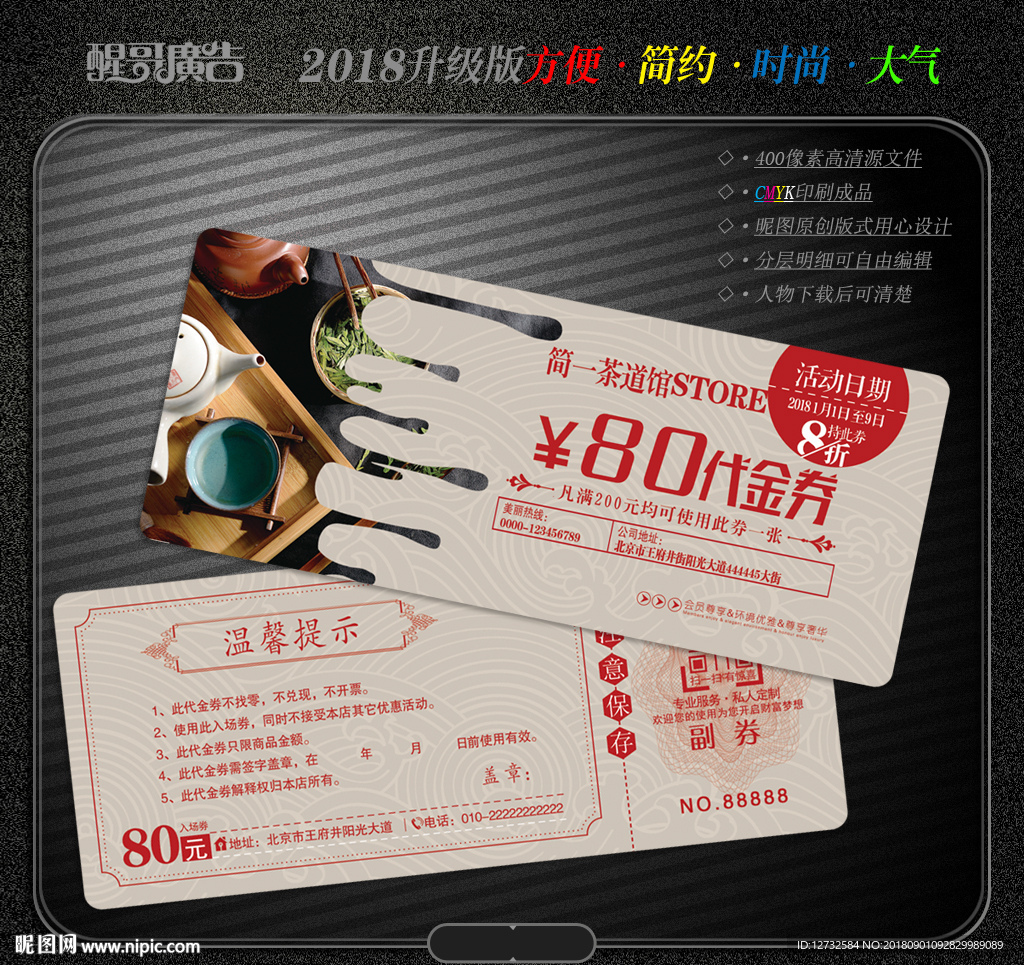 茶代金券