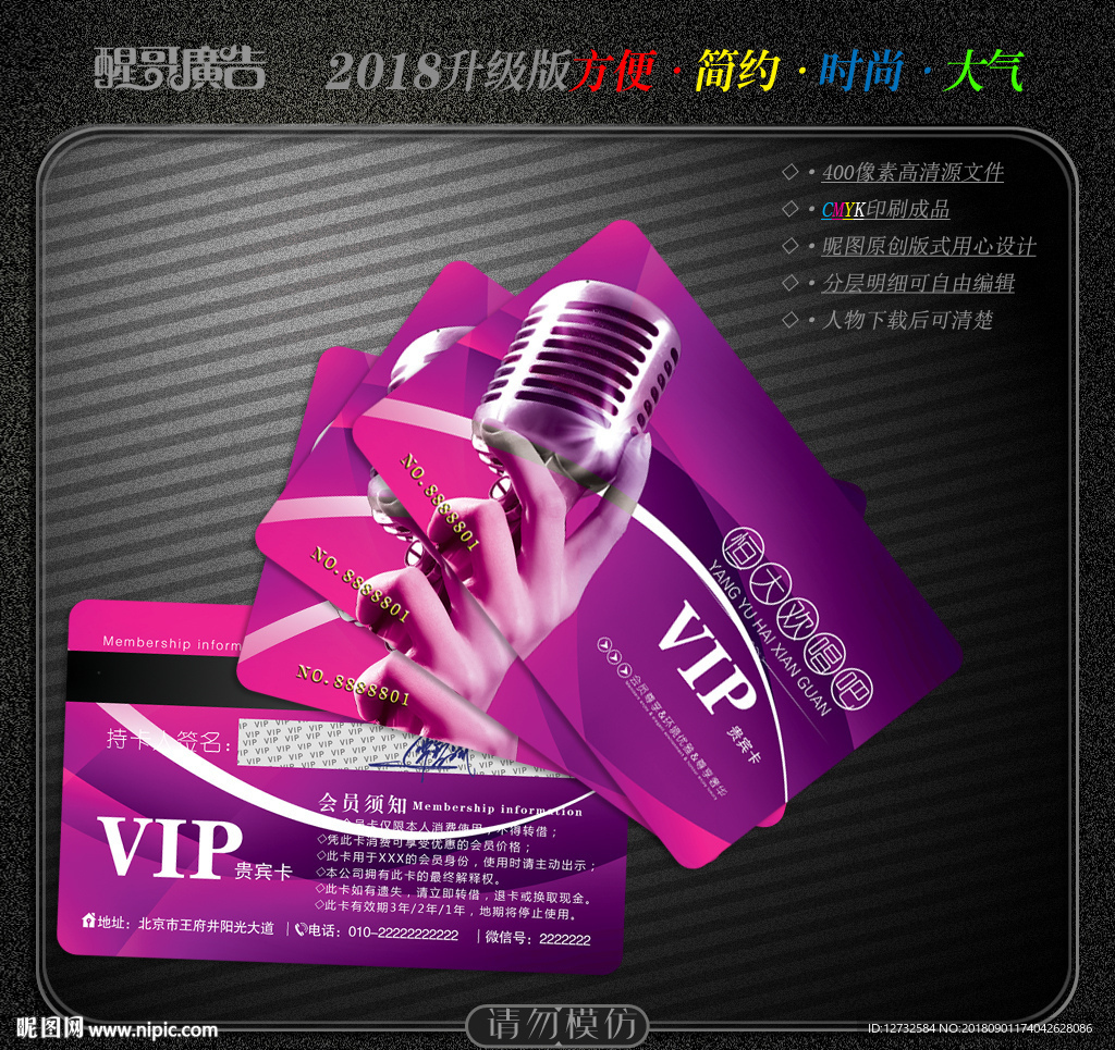 KTV会员卡