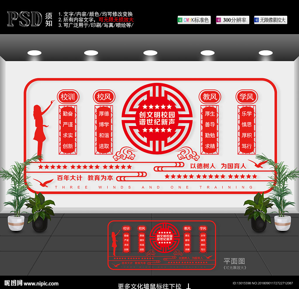 一训三风文化墙