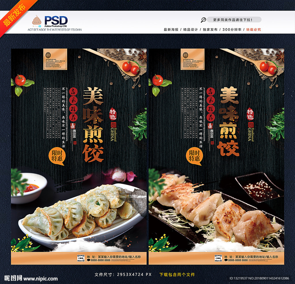 煎饺