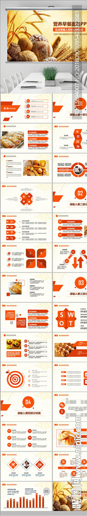 美味面包烘焙动态PPT