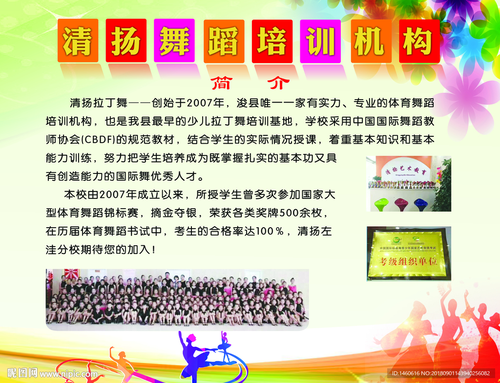 拉丁舞简介