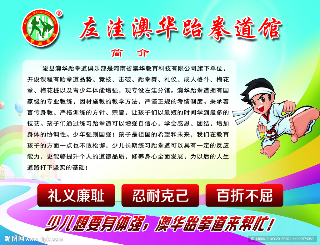 澳华跆拳道