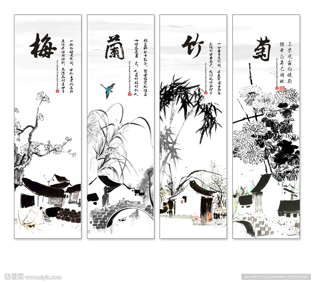 梅兰竹菊