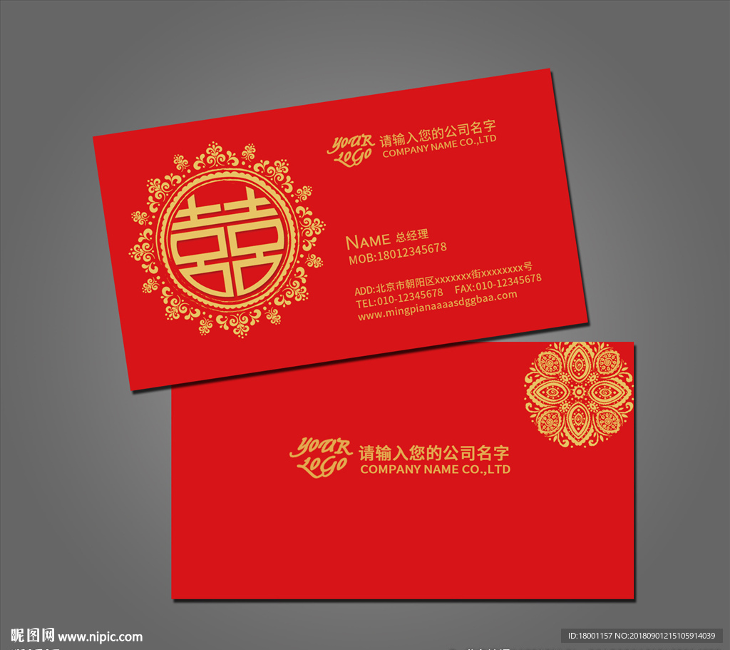 婚庆名片