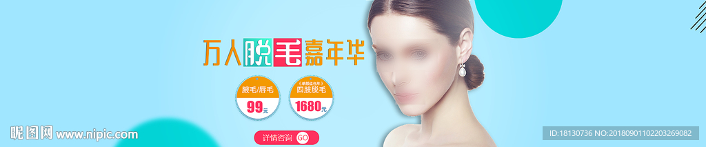 冰点脱毛