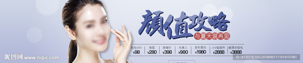 整形医院活动颜值攻略9月活动