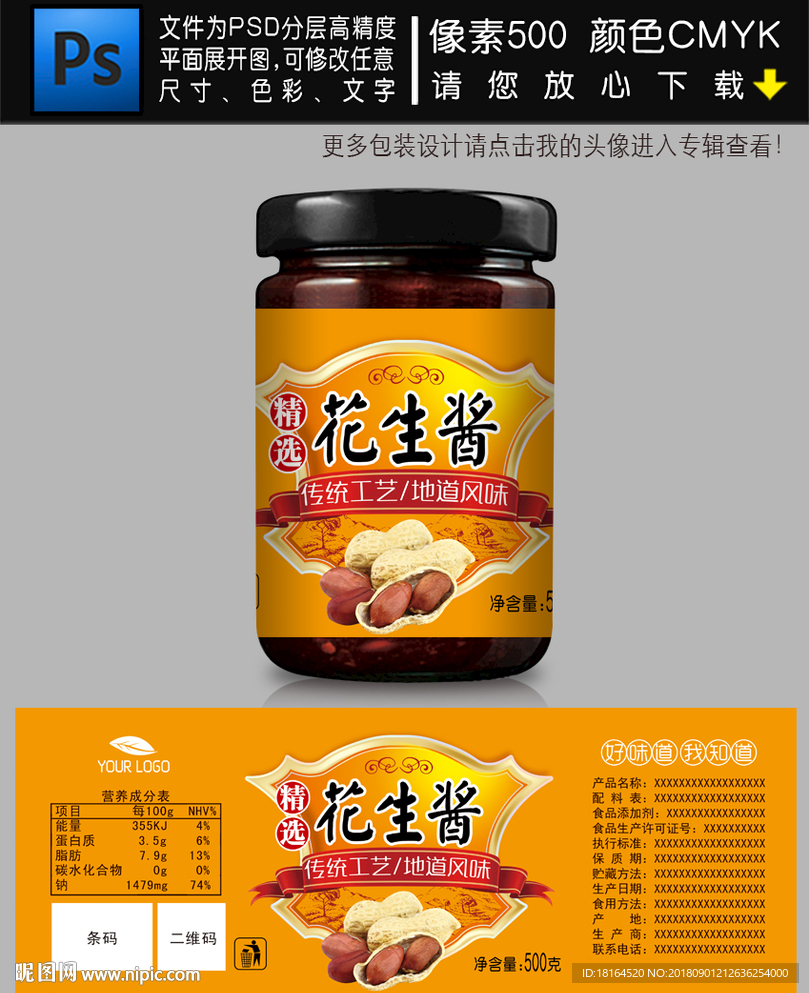 花生酱包装