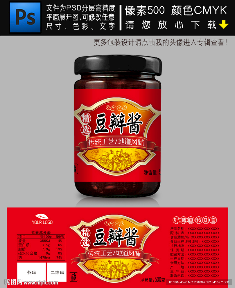 豆瓣酱包装