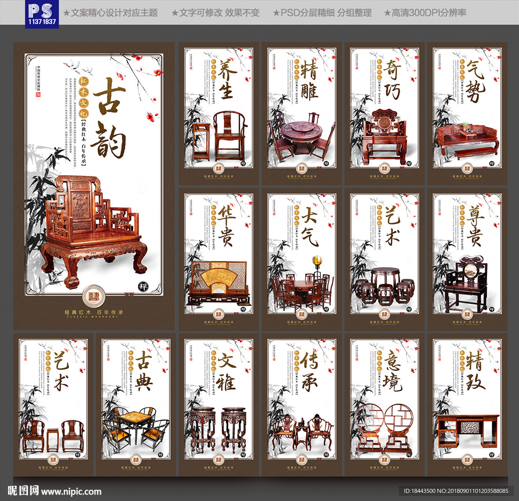 红木海报