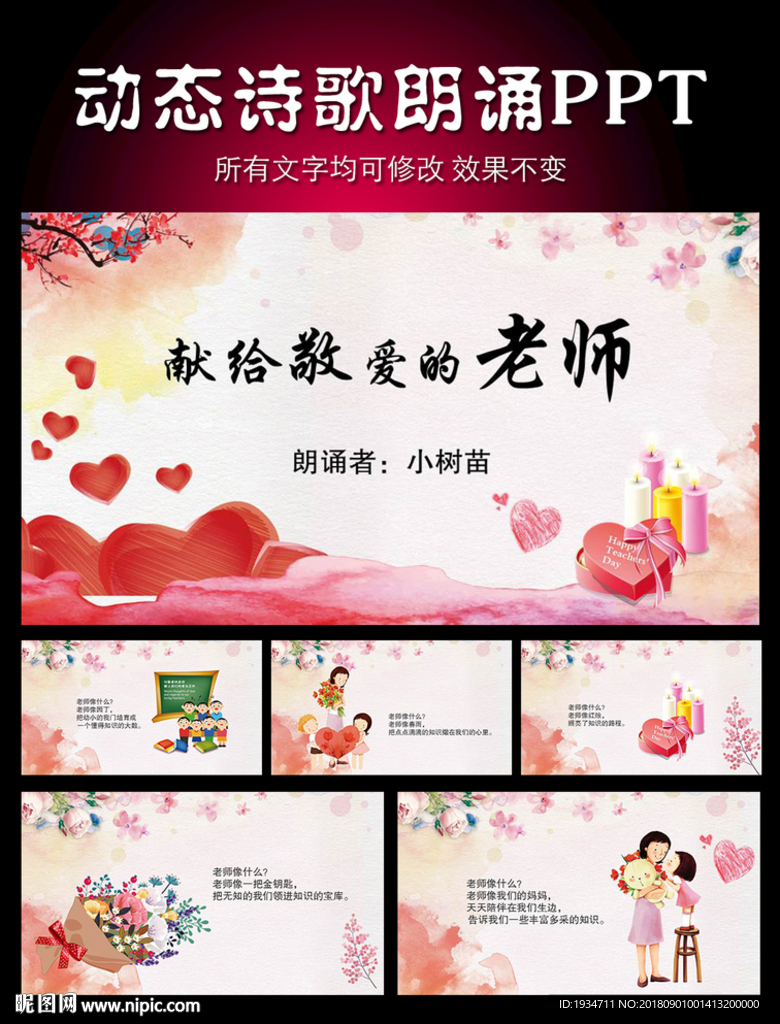 教师节诗歌朗诵 献给敬爱的老师