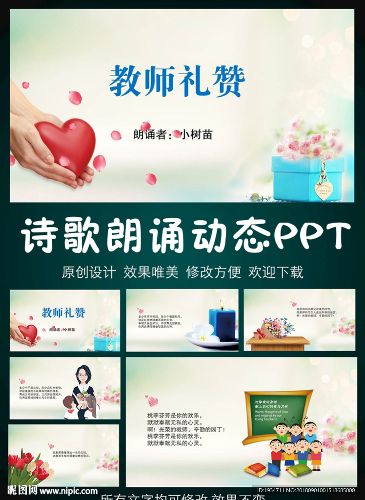 教师礼赞诗歌朗诵PPT模板