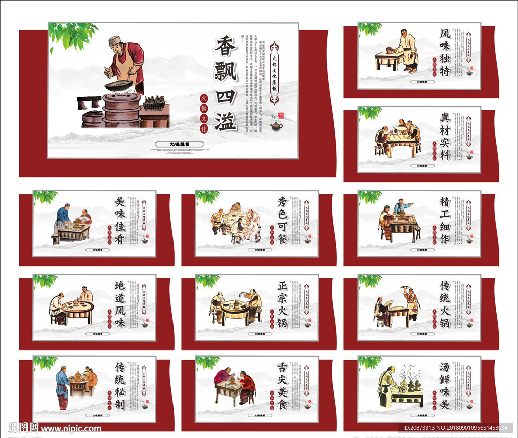 火锅展板