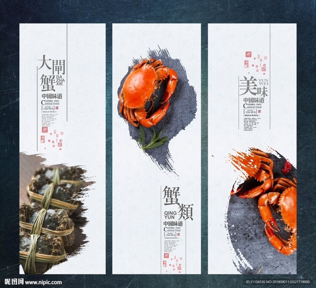 大闸蟹海报