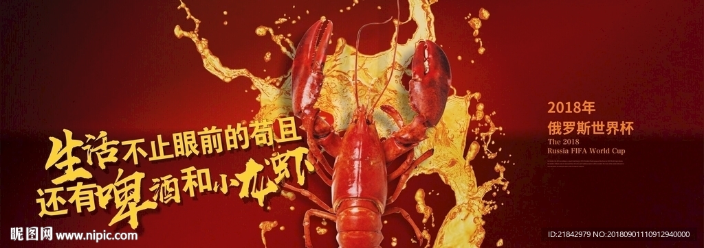 小龙虾banner