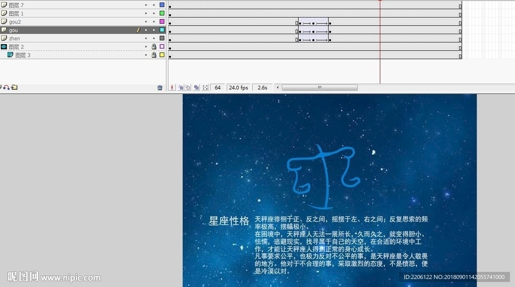 关于天秤座的动画3秒