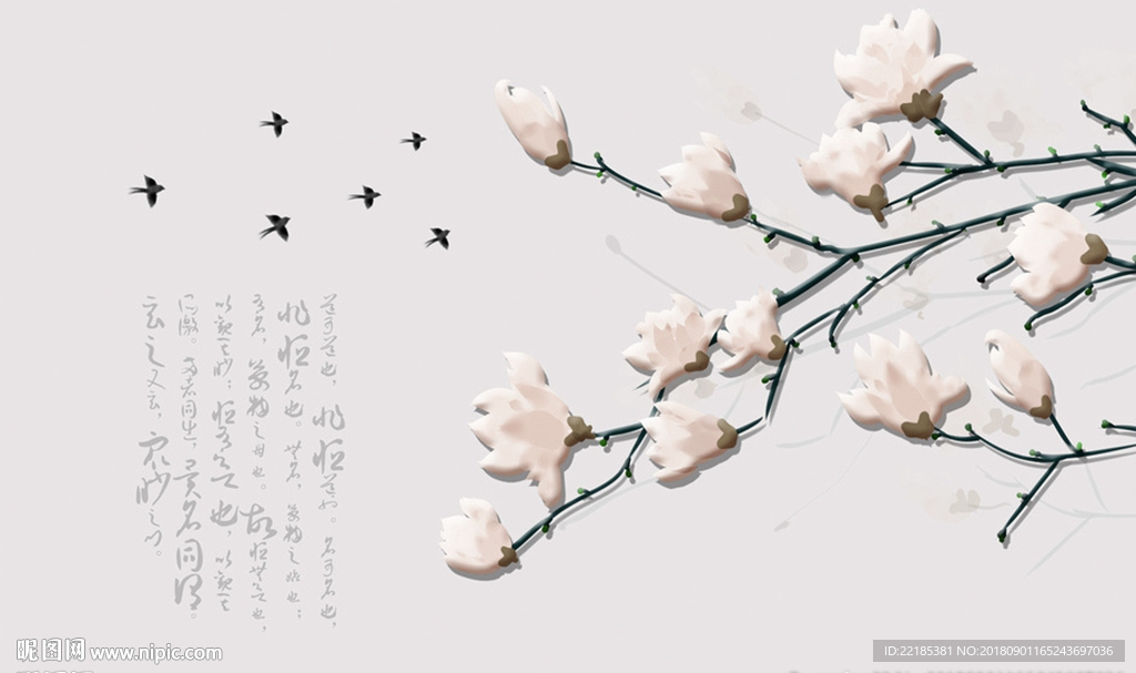 新中式树枝玉兰花背景墙