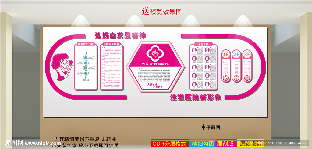 医院文化墙