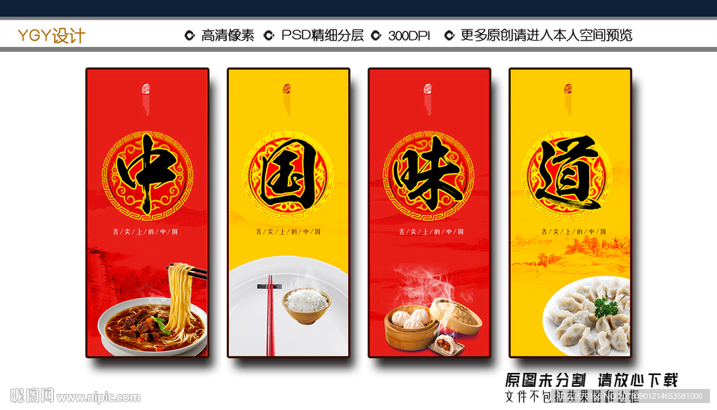 中国味道