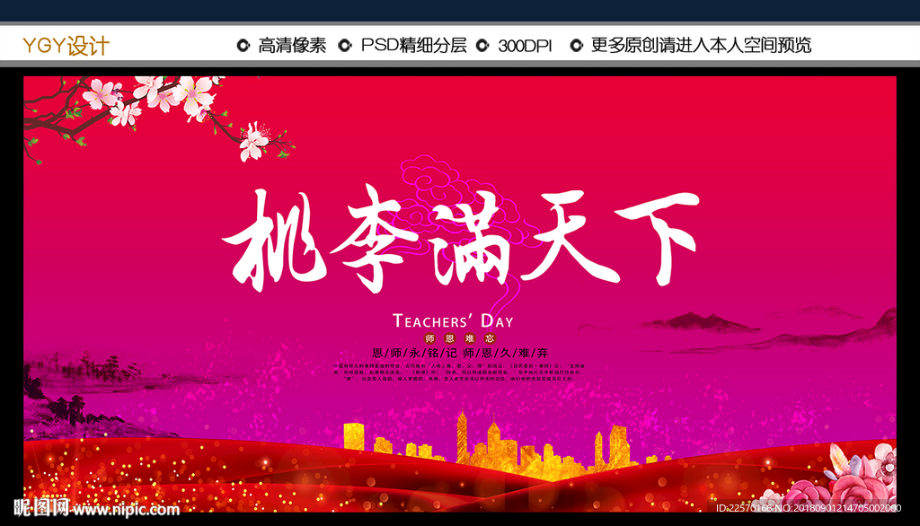 教师节