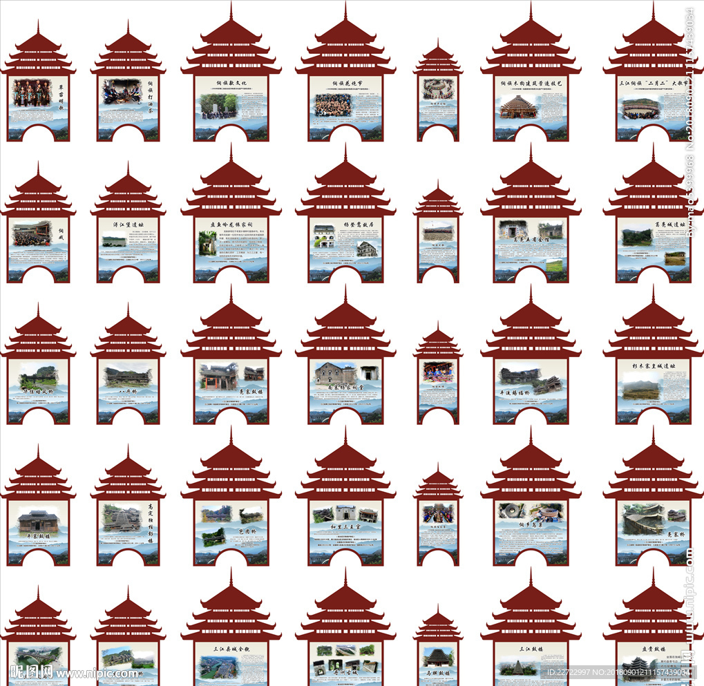 三江民族建筑文化遗产