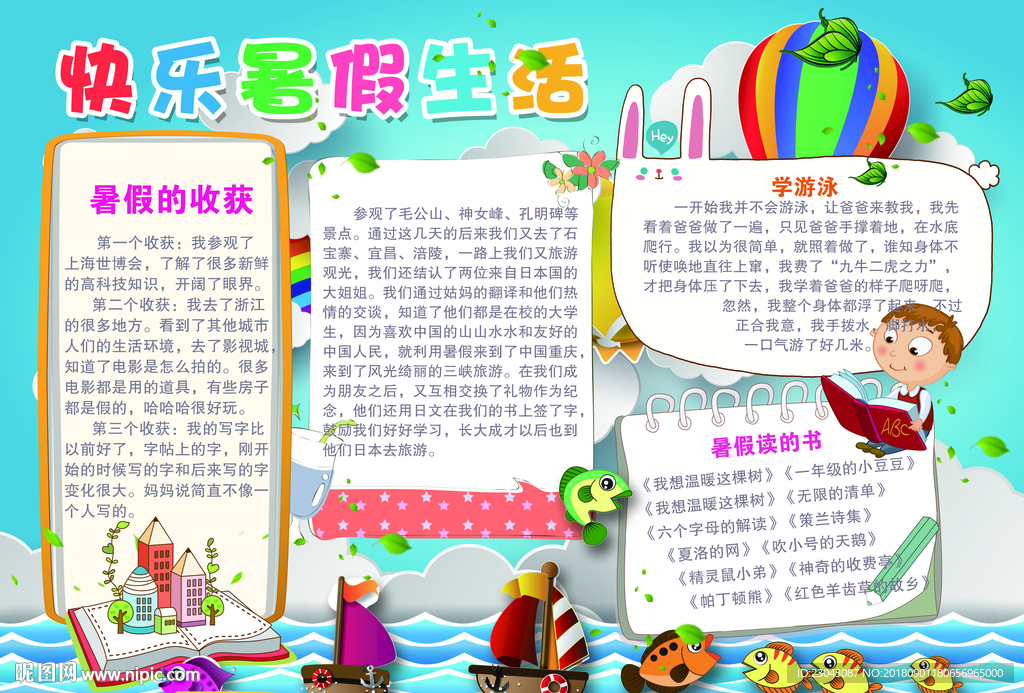 暑假小报手抄报电子小报