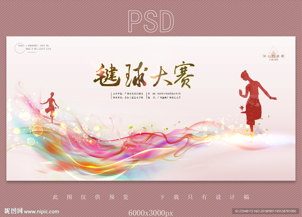 毽球大赛