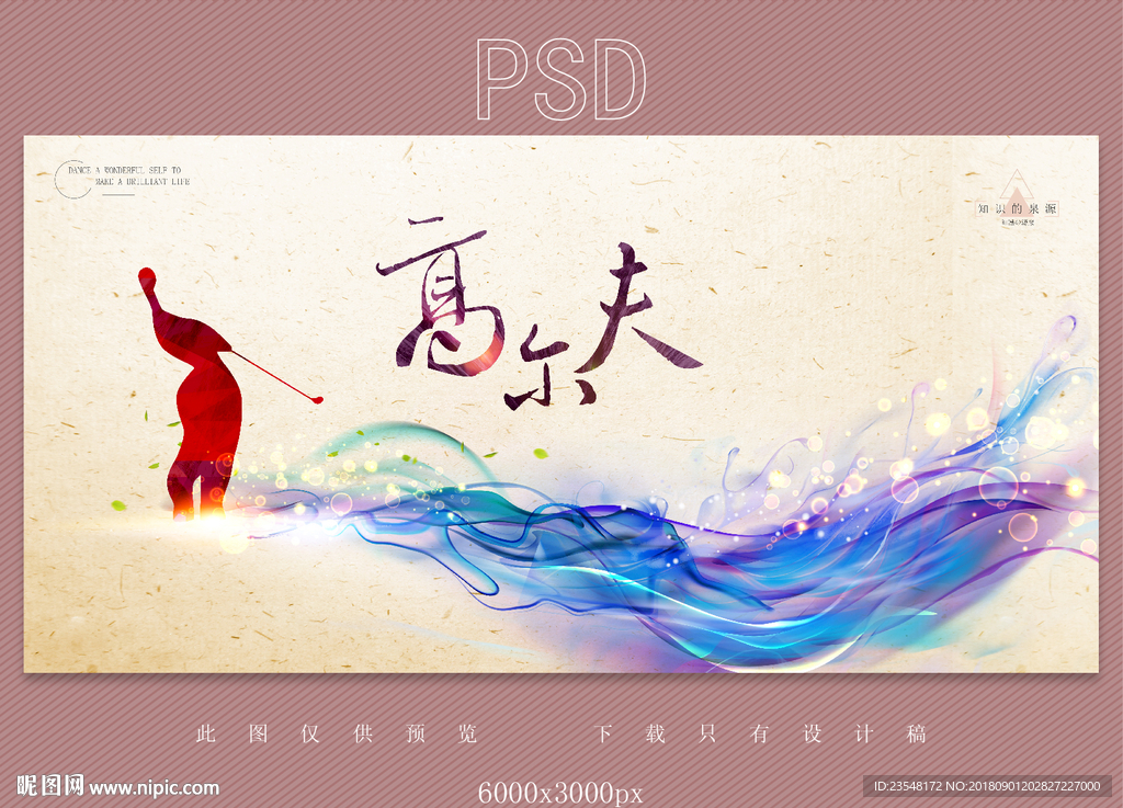 高尔夫