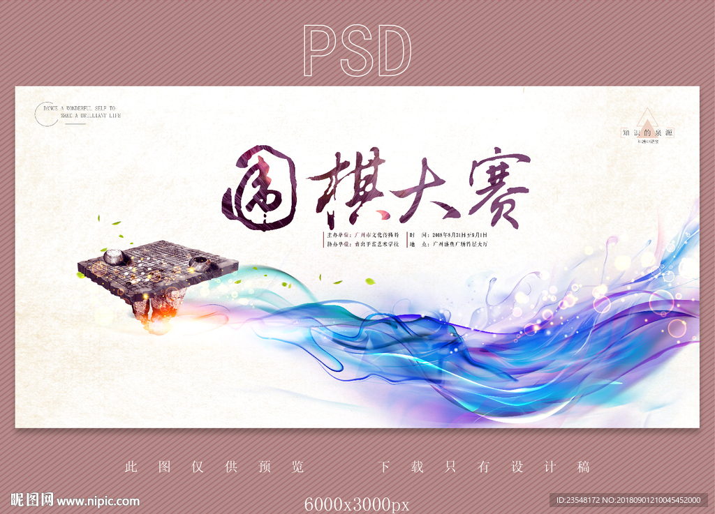 围棋大赛