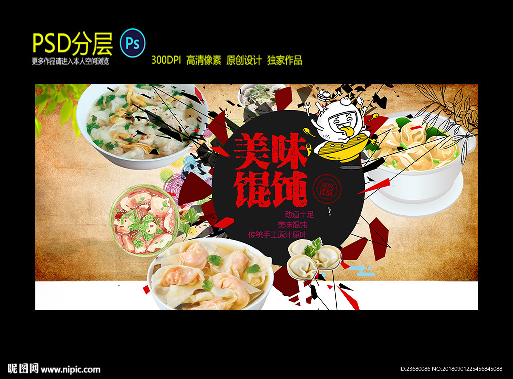 美味混沌背景墙