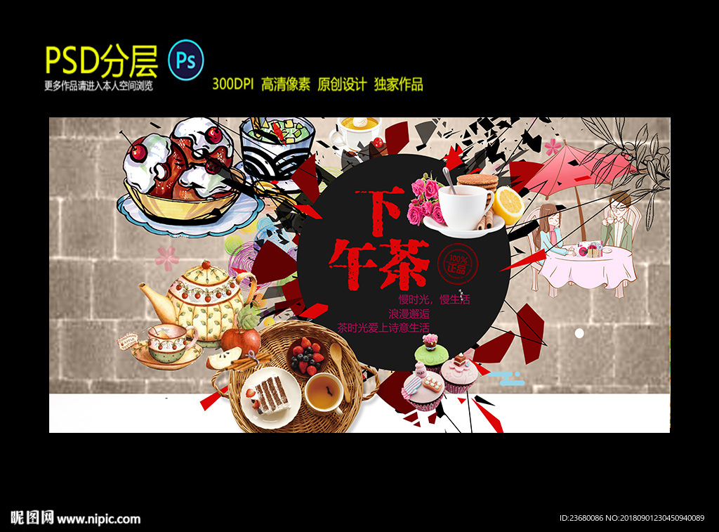 下午茶背景墙