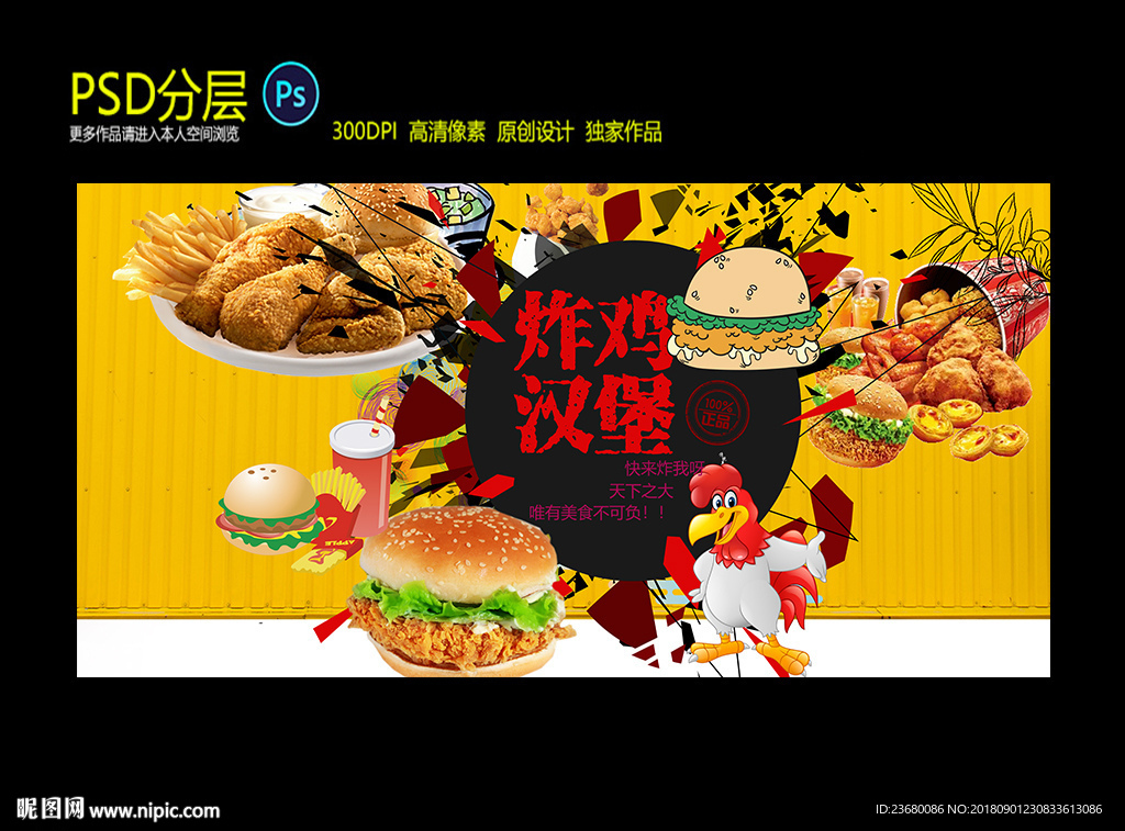 炸鸡汉堡背景墙