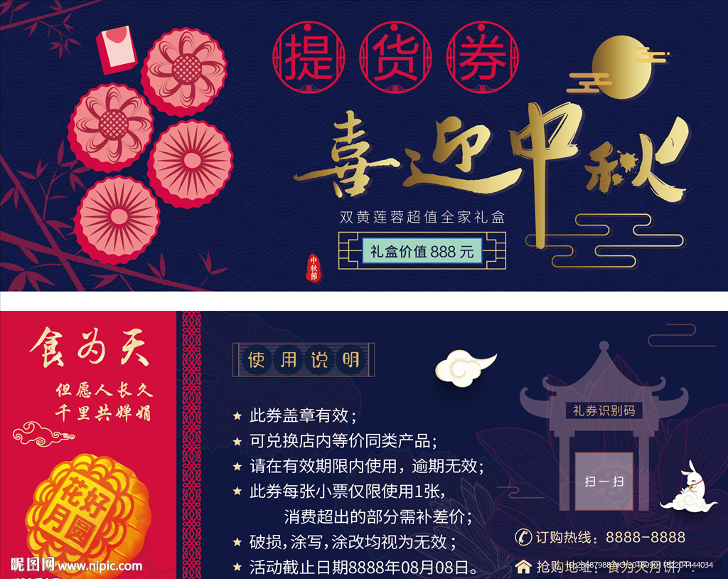 花好月圆提货券
